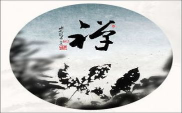 关于禅的活动策划模板5篇
