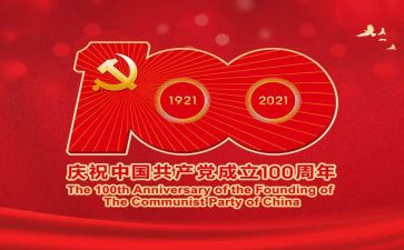 100周年讲话心得体会100字7篇