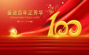 村建党100周年演讲稿8篇