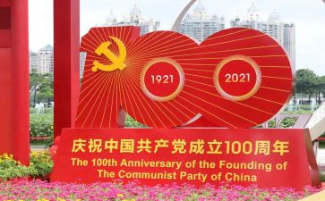 学生建党100周年心得6篇