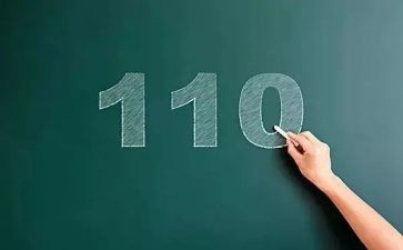 110培训心得体会5篇