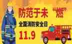 119消防节活动总结精选6篇