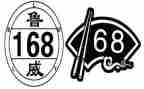 168分类教案6篇