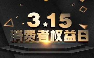 社区扫315活动方案6篇