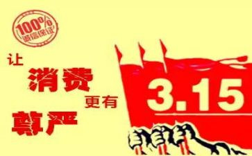 315珠宝活动方案推荐6篇