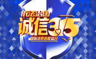 315主题活动方案最新8篇