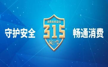 315培训心得参考8篇