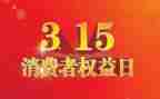 公司315活动方案策划通用5篇