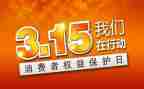 315活动宣传总结范文6篇