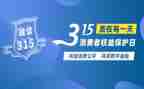 315活动策划方案模板最新5篇