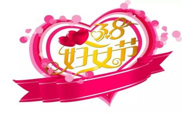 银行38活动策划5篇