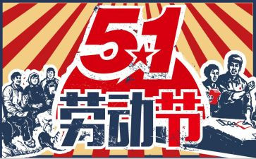 51晚会策划方案模板8篇