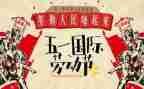 512宣传活动总结5篇