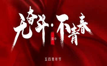 54青年心得体会优秀7篇