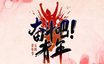 54青年活动总结通用5篇