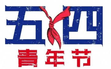 社区54活动总结模板7篇
