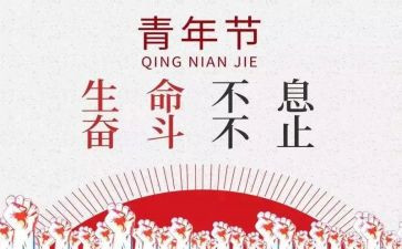 54运动心得体会1000字5篇