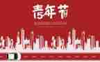 社区54活动总结精选8篇
