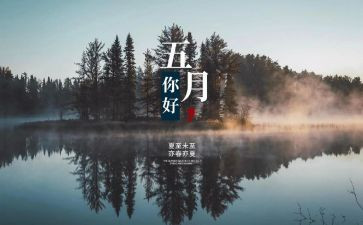 5月份物业工作总结5篇