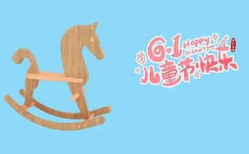 61策划活动方案7篇