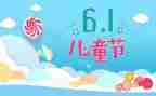 61儿童了策划活动方案6篇