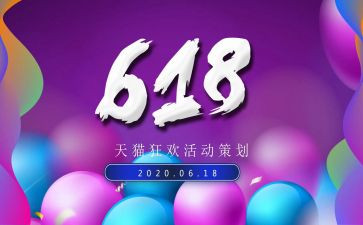 珠宝店618活动方案推荐8篇