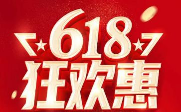 珠宝店618活动方案模板5篇
