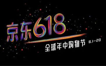 房地产618活动方案7篇