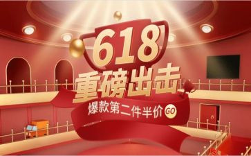 装修公司618活动方案5篇