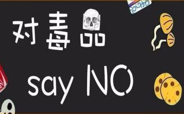 学校626禁毒活动总结7篇