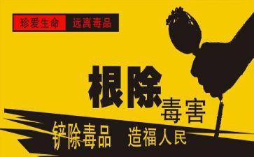 626禁毒日心得体会参考6篇