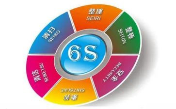 6s管理工作总结6篇