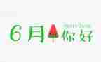 6月安全生产月心得体会5篇