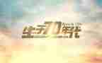 我的70后老师们作文模板6篇