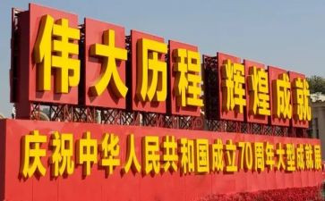 庆祝70周年活动方案最新6篇