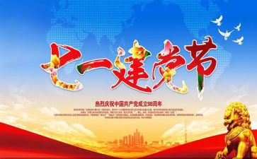 2024年71活动方案参考5篇