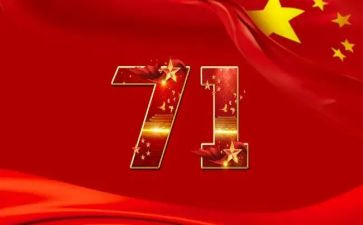 2024年71活动方案8篇
