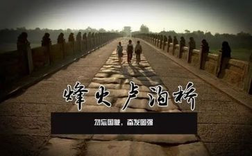 77事变80周年心得体会7篇
