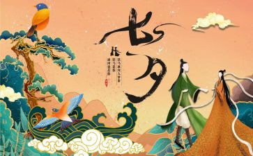 公司7夕活动方案模板8篇