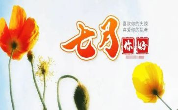 2024年幼儿园中班7月份工作计划5篇