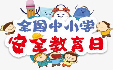 911消防安全心得体会8篇