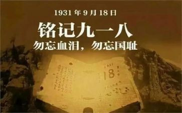 公司918活动总结推荐7篇