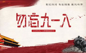 社区918活动方案推荐5篇