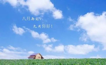 9月份班级工作总结7篇