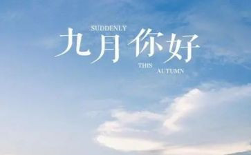 9月党日活动总结7篇