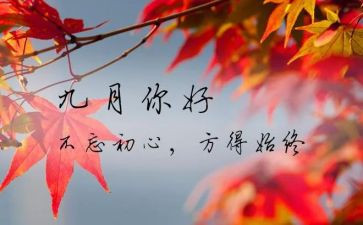 9月份销售工作总结6篇