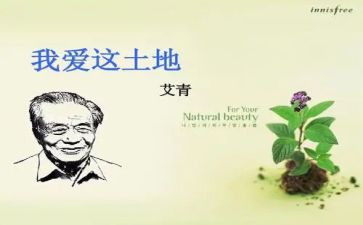艾青的诗读后感参考7篇