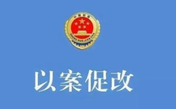 以案促教,以案促改心得体会5篇