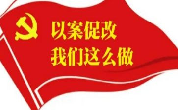 720以案促改心得体会通用7篇