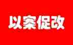 以案促教,以案促改心得体会精选5篇